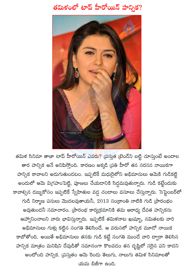 hansika,hansika motwani,tollywood actress hansika,namitha,kollywood actress hansika,temple for hansika,hansika as a goddess  hansika, hansika motwani, tollywood actress hansika, namitha, kollywood actress hansika, temple for hansika, hansika as a goddess